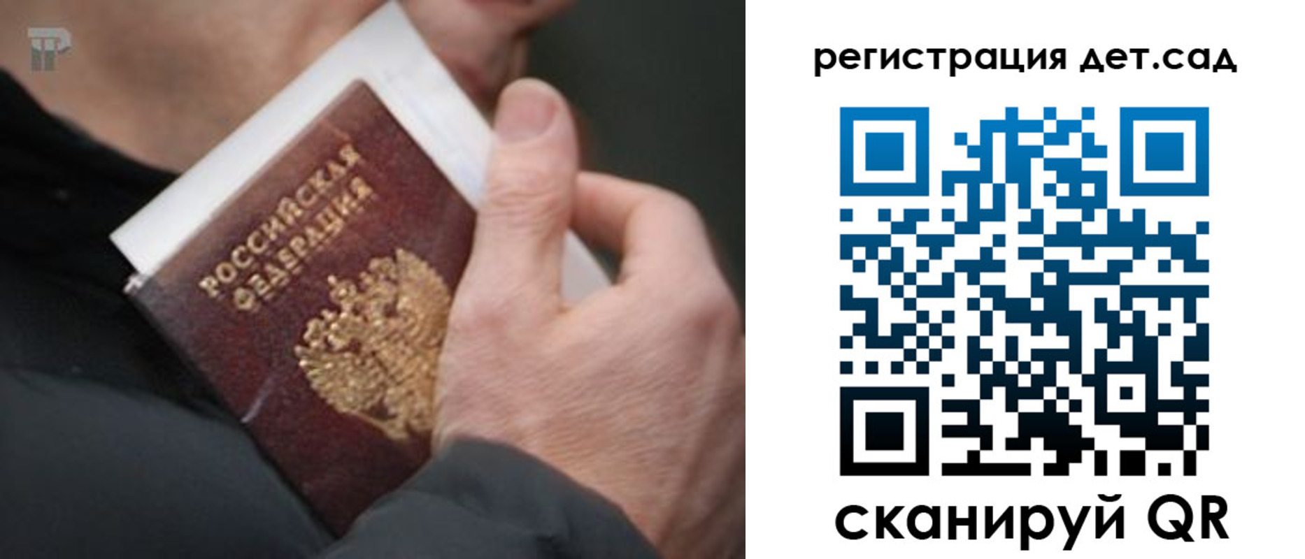 прописка ребенка в Фокино