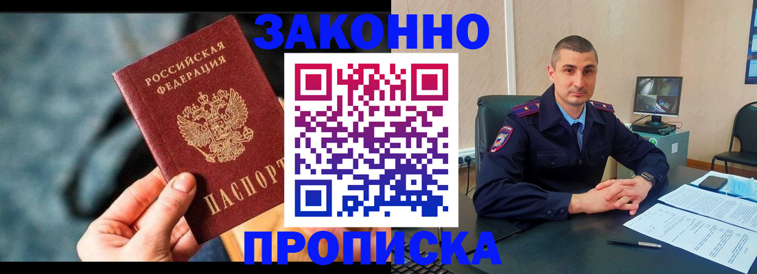 прописка для кредита в Фокино