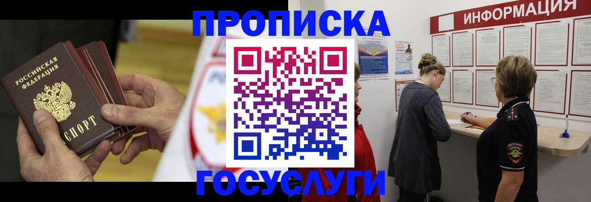 прописка для кредита в Фокино