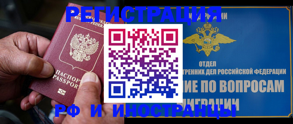 прописка штамп в Фокино