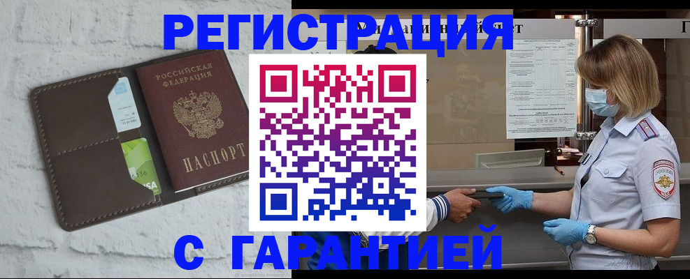 временная регистрация гарантия в Фокино