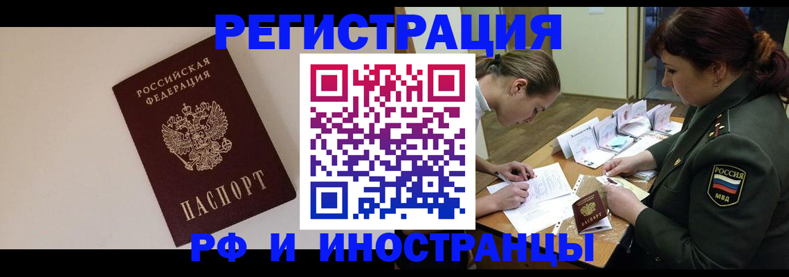 прописка ребенка в Фокино