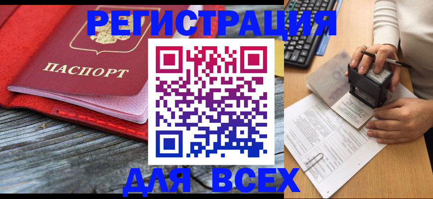 временная регистрация собственник в Фокино