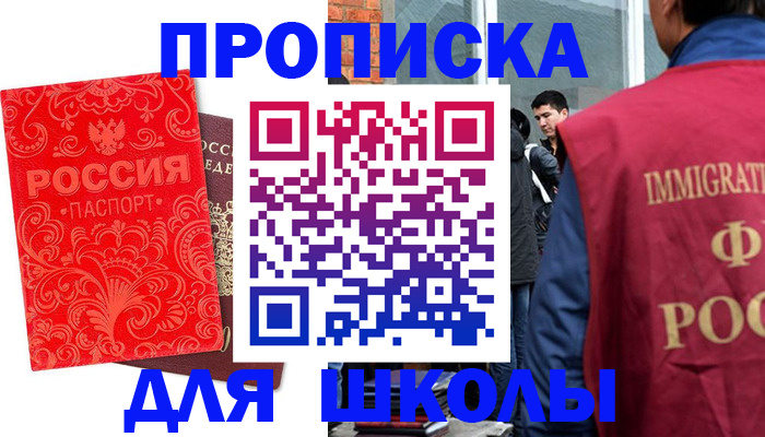 временная регистрация адрес в Фокино